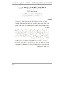 تحميل كتاب أثر الظواهر الصوتية في التصغير في كتاب سيبويه PDF ريم فرحان عوده المعايطة