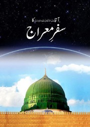 تحميل كتاب Aqa Ka Safar Meraj آقا کا سفر معراج PDF