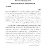 تحميل كتاب التشريع التحفظي PDF الشيخ حيدر حب الله