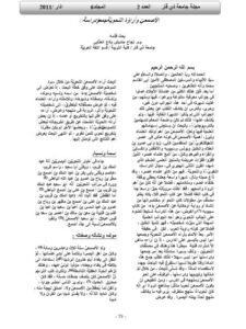 تحميل كتاب الأصمعي وآراؤه النحوية جمعا ودراسة ل نجاح حشيش بادع العتّابي PDF