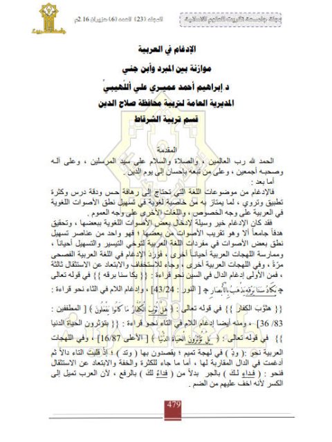 تحميل كتاب الإدغام في العربية موازنة بين المبرد وابن الجني PDF إبراهيم أحمد عميري علي اللهيبي