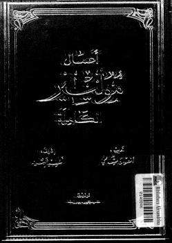 تحميل كتاب أعمال موليير الكاملة المجلد الثاني PDF موليير