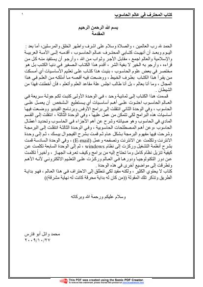 تحميل كتاب المحترف في عالم الحاسوب PDF
