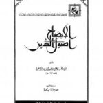 تحميل كتاب الإيضاح في أصول الدين PDF ابن الزاغوني