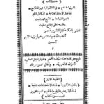 تحميل كتاب القول الجامع في الطلاق البدعي والمتتابع PDF محمد بخيت