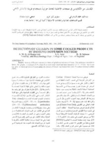 تحميل كتاب الكشف عن الكلايدين في منتجات الاغذية المعاملة حراريا بإستخدام طريقة الإنتشار المناعي ل سلوى ليلو عزيز ضحى داود سلمان عبد المجيد حماد السامرائي PDF