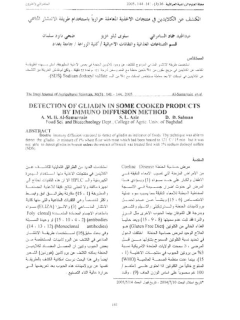 تحميل كتاب الكشف عن الكلايدين في منتجات الاغذية المعاملة حراريا بإستخدام طريقة الإنتشار المناعي ل سلوى ليلو عزيز ضحى داود سلمان عبد المجيد حماد السامرائي PDF