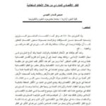 تحميل كتاب الفكر الاقتصادي للماوردي من خلال الأحكام السلطانية لصبحي فندي الكبيسي PDF