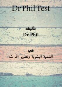 تحميل كتاب Dr. Phil Test PDF Dr Phil