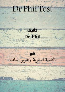 تحميل كتاب Dr. Phil Test PDF Dr Phil