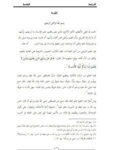 تحميل كتاب الإمداد بشرح الإرشاد لابن حجر الهيتمي من أول باب في النكاح إلى نهاية باب في الصداق PDF عبد الرحمن عمر ضحا
