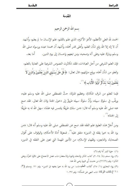 تحميل كتاب الإمداد بشرح الإرشاد لابن حجر الهيتمي من أول باب في النكاح إلى نهاية باب في الصداق PDF عبد الرحمن عمر ضحا