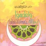 تحميل كتاب التعددية السياسية في الدولة الإسلامية PDF صلاح الصاوي