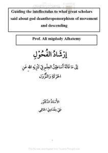 تحميل كتاب إرشاد الفحول إلى ما قاله أساطين العلم في تنزيه الله عن الحركة والنزول علي مقدادي الحاتمي الأشعري PDF