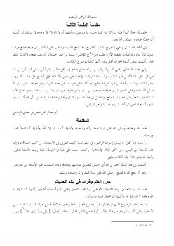 تحميل كتاب المقترح في أجوبة أسئلة المصطلح PDF مقبل بن هادي الوادعي