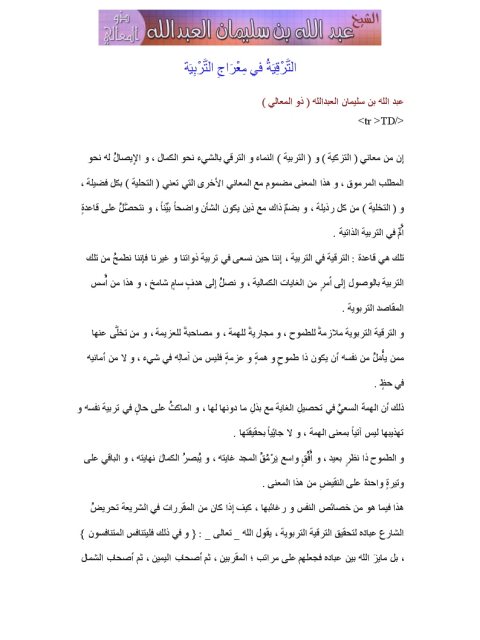 تحميل كتاب الترقية في معراج التربية ل عبد الله بن سليمان العبد الله PDF