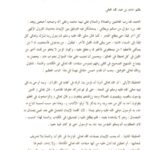 تحميل كتاب المنهج الصحيح في فهم صفات الله تعالى PDF حامد العلي