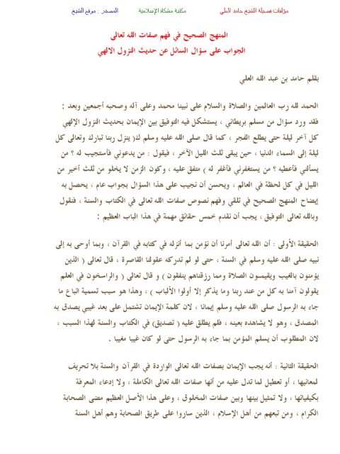 تحميل كتاب المنهج الصحيح في فهم صفات الله تعالى PDF حامد العلي
