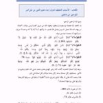 تحميل كتاب الأسباب الحقيقية لحرق إحياء علوم الدين من قبل أمير المؤمنين ابن تاشفين PDF محمد بن عبد الرحمن المغراوي