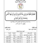 تحميل كتاب العجائبية و تشكيلها السردي في رسالة التوابع والزوابع لابن شهيد الأندلسي و منامات ركن الدين الوهراني PDF فاطمة الزهراء عطية