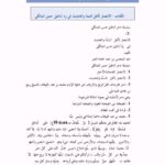 تحميل كتاب الانتصار لأهل السنة والحديث في رد أباطيل حسن المالكي PDF عبد المحسن بن حمد العباد البدر