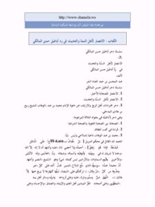 تحميل كتاب الانتصار لأهل السنة والحديث في رد أباطيل حسن المالكي PDF عبد المحسن بن حمد العباد البدر