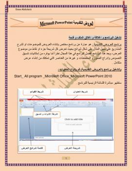 تحميل كتاب Microsoft PowerPoint 2010 PDF Doaa Abdulaziz
