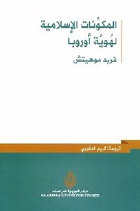 تحميل كتاب المكونات الإسلامية لهوية أوروبا PDF