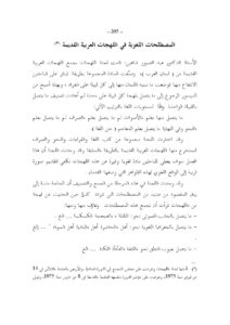تحميل كتاب المصطلحات اللغوية في اللهجات العربية القديمة ل عبد الصبور شاهين PDF