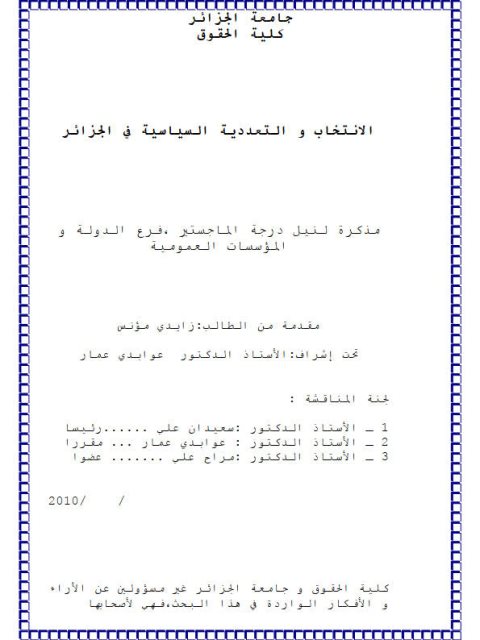 تحميل كتاب الإنتخاب و التعددية السياسية في الجزائر PDF زيدي مؤنس