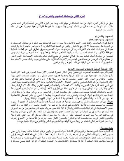 تحميل كتاب الحاسوب والناس 2 PDF
