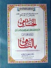 تحميل كتاب Al Hasami Sharah Bilnami الحسامی شرح بالنامی PDF