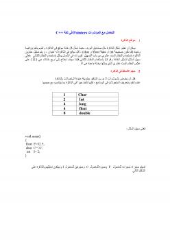تحميل كتاب المؤشرات في c++ ل د. محمد محمد ناشد PDF