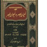 تحميل كتاب أعيان العصر وأعوان النصر لصلاح الدين خليل بن أيبك الصفدي (1-6) PDF خليل بن أيبك الصفدي