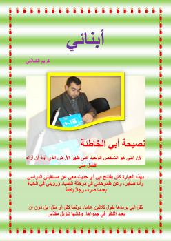 تحميل كتاب أبنائي PDF كريم الشاذلي