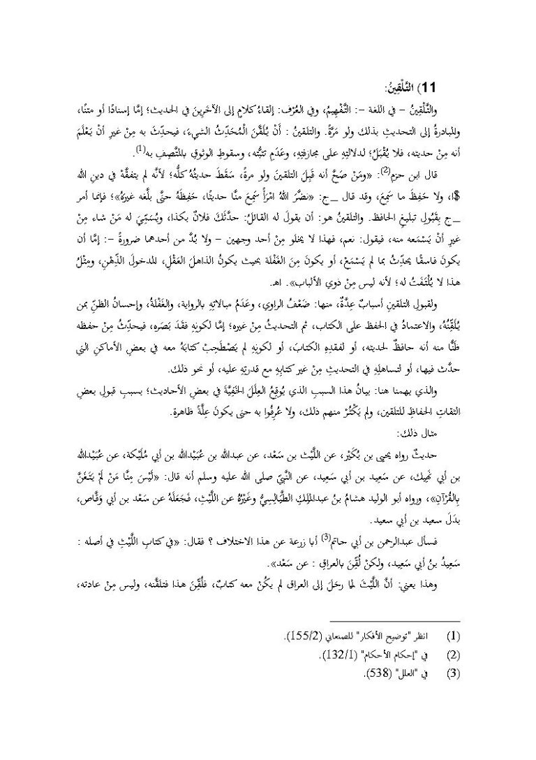 تحميل كتاب التلقين PDF ماهر ياسين الفحل