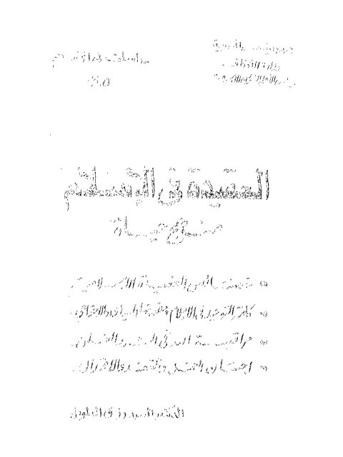 تحميل كتاب العقيدة في الإسلام PDF السيد رزق الطويل