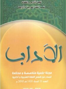 تحميل كتاب الحذف الصوتي في القرآن الكريم دراسة في حذف الصوامت وأصوات المد واللين لزيد خليل القرالة PDF زيد خليل القرالة