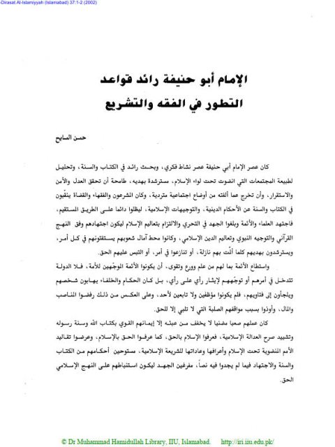 تحميل كتاب الإمام أبو حنيفة رائد قواعد التطور في الفقه والتشريع PDF حسن السايح