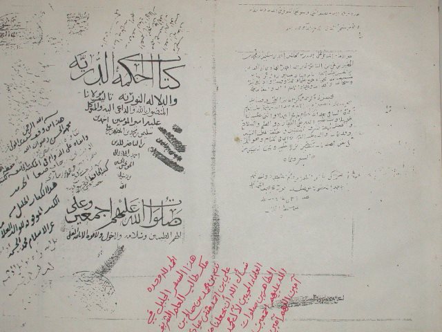 تحميل كتاب الحكمة الدرية والدلالة النورية PDF أحمد بن سليمان بن محمد