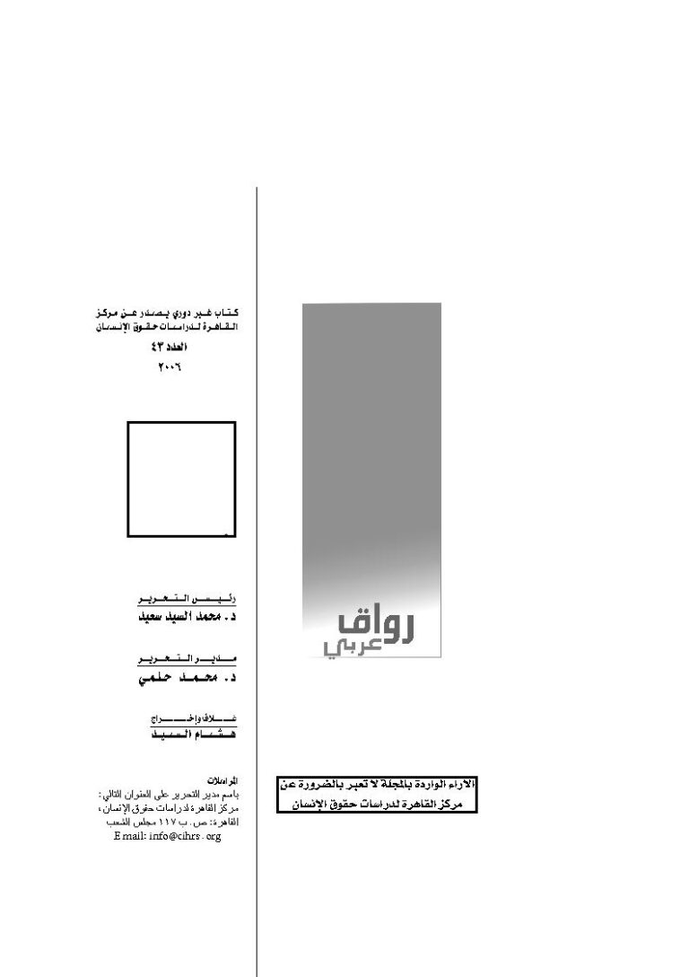 تحميل كتاب الصحوة الإسلامية بين حقبتين مقالة (ص49) لمحمد حلمي PDF