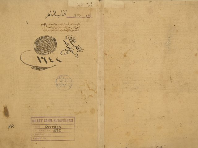 تحميل كتاب الباهر في شرح الحماسة لأبي علي: الفضل بن الحسن الطبرسي PDF الفضل بن الحسن الطبرسي