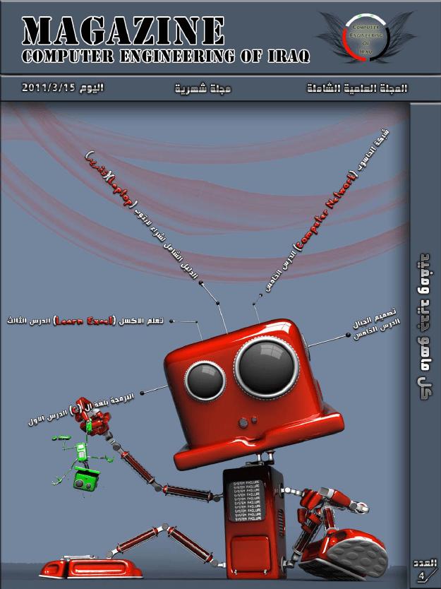 تحميل كتاب Computer Engineering Of Iraq Magazine 4 PDF م. سيف الدين خالد