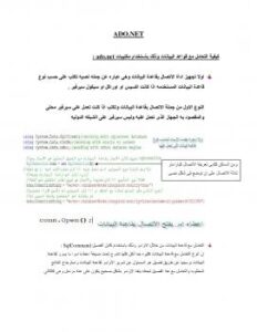 تحميل كتاب ADO.NET PDF