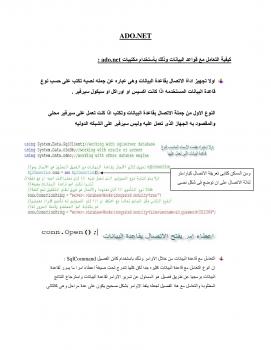 تحميل كتاب ADO.NET PDF