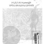 تحميل كتاب الدولة الخوارزمية والمغول غزو جنكيز خان للعالم الاسلامي واثاره السياسية والدينية والاقتصادية والثقافية PDF حافظ احمد حمدي