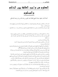 تحميل كتاب المعلوم من واجب العلاقة بين الحاكم والمحكوم لعبد العزيز بن عبد الله بن باز PDF