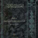 تحميل كتاب الفوائد الرجاليه PDF محمد اسماعيل بن الحسين بن محمدرضا مازندراني خواجوئي