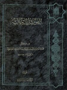 تحميل كتاب الفوائد الرجاليه PDF محمد اسماعيل بن الحسين بن محمدرضا مازندراني خواجوئي