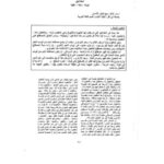 تحميل كتاب المفاعيل دونه، منه، عليه ل شاكر سبع نتيش الأسدي PDF
